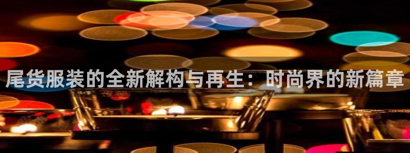 华润娱乐贴吧论坛最新