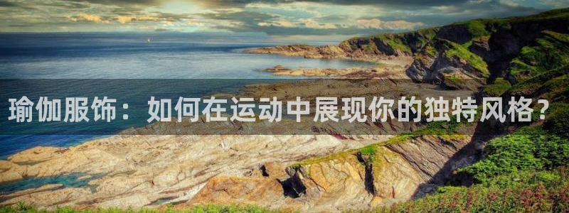 华润娱乐葳q675.138